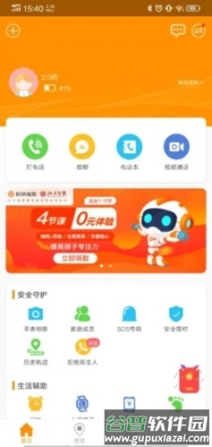 智能守护5APP截图2