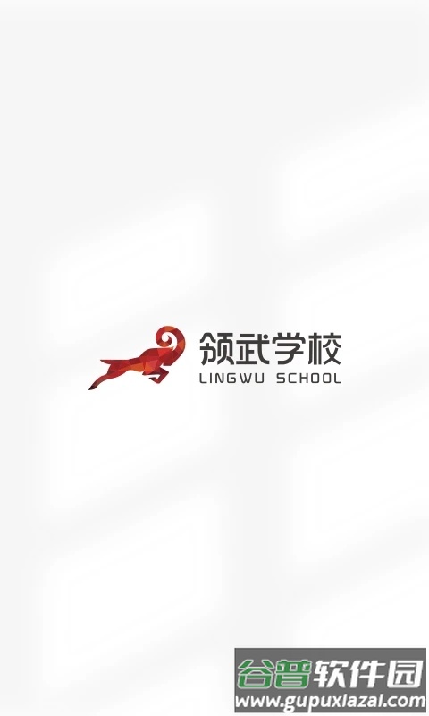 领武学校官方版截图1