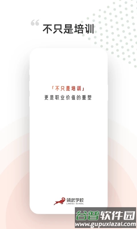 领武学校官方版截图2