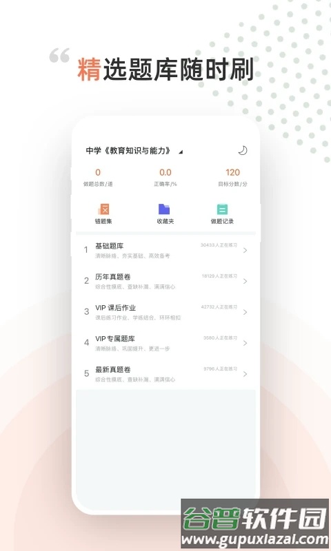 领武学校官方版截图3