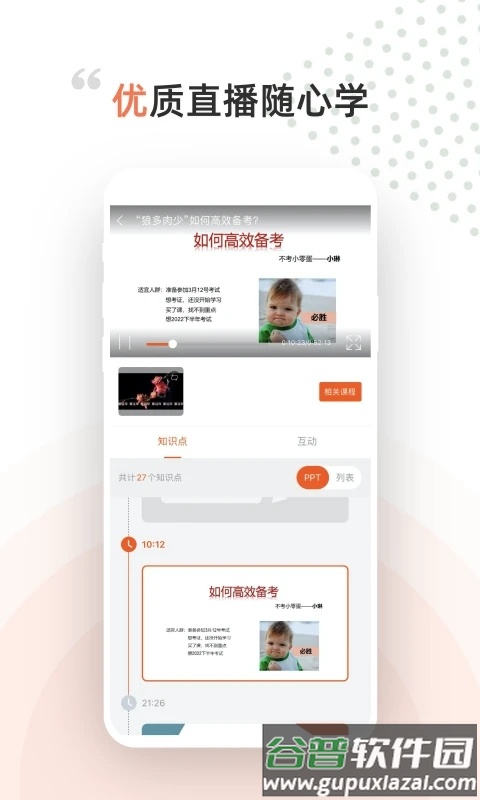 领武学校官方版截图4