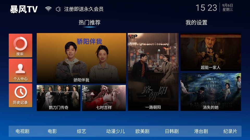 暴风tv官方版截图1