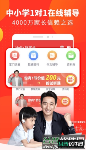 掌门好家长app1