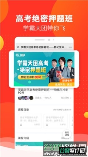掌门好家长app2