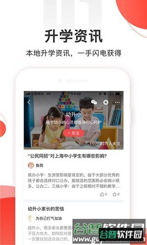 掌门好家长app截图1