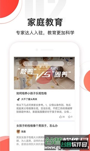 掌门好家长app截图2