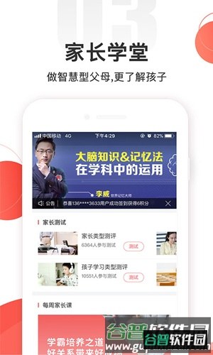 掌门好家长app截图3