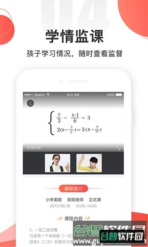 掌门好家长app截图4