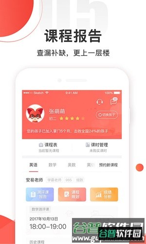 掌门好家长app截图5
