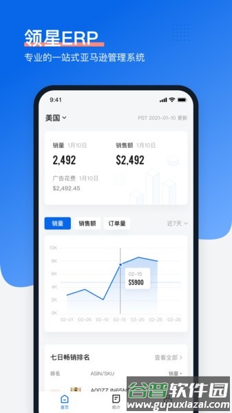 领星erp软件截图3