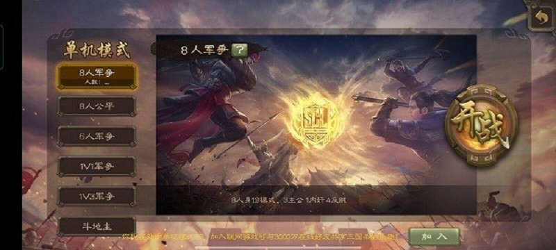 三国杀均衡版5游戏截图4