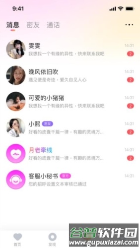 伴颜安卓版截图2