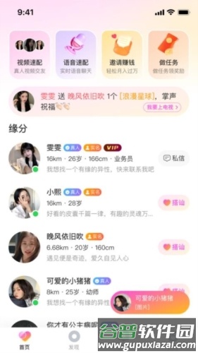 伴颜安卓版截图3