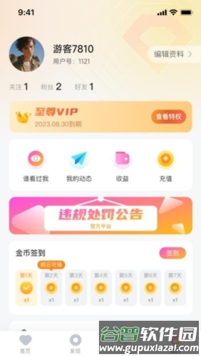 伴颜安卓版截图4