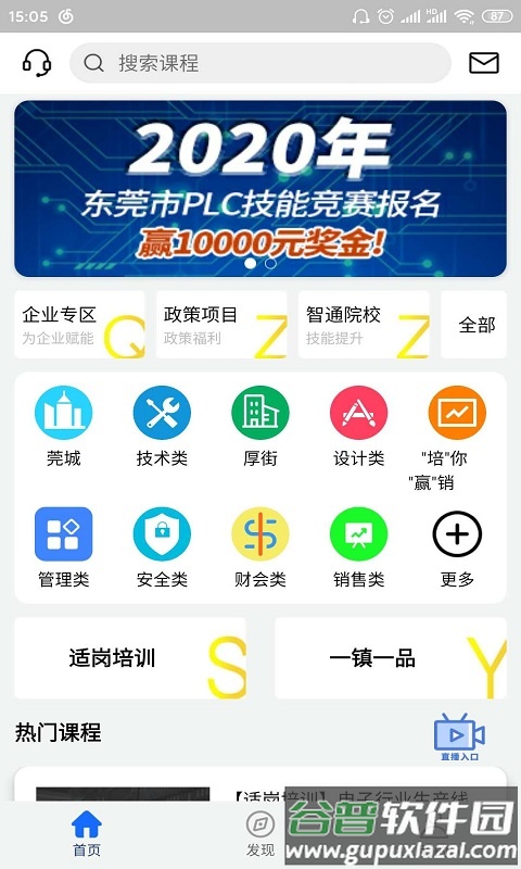 领教职场手机版截图1