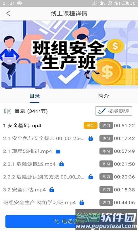 领教职场手机版截图2