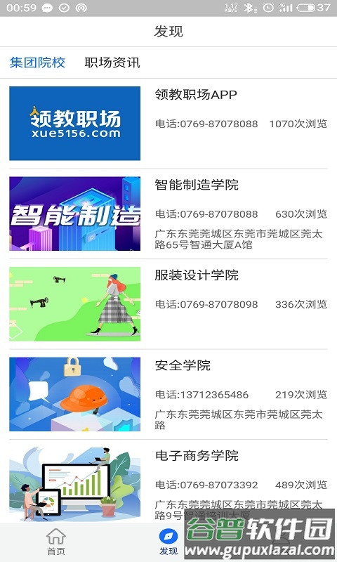 领教职场手机版截图4