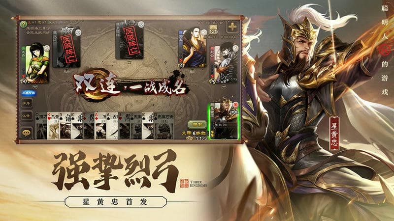 三国杀单机美化版截图3