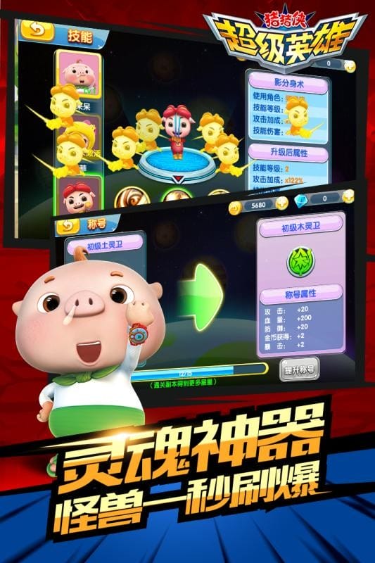 猪猪侠超级英雄游戏下载