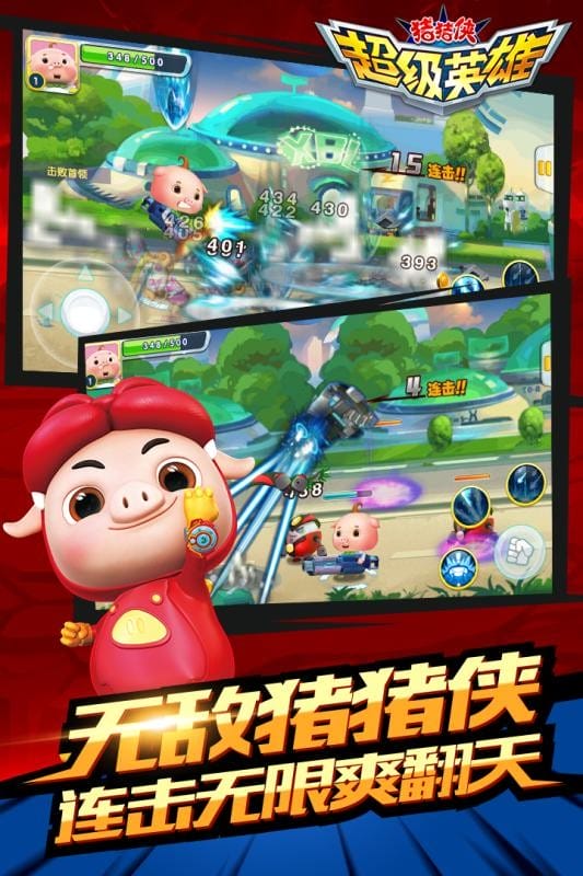 猪猪侠超级英雄手游截图1