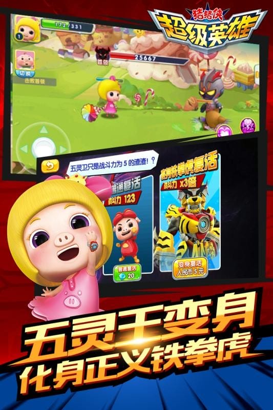 猪猪侠超级英雄手游截图2