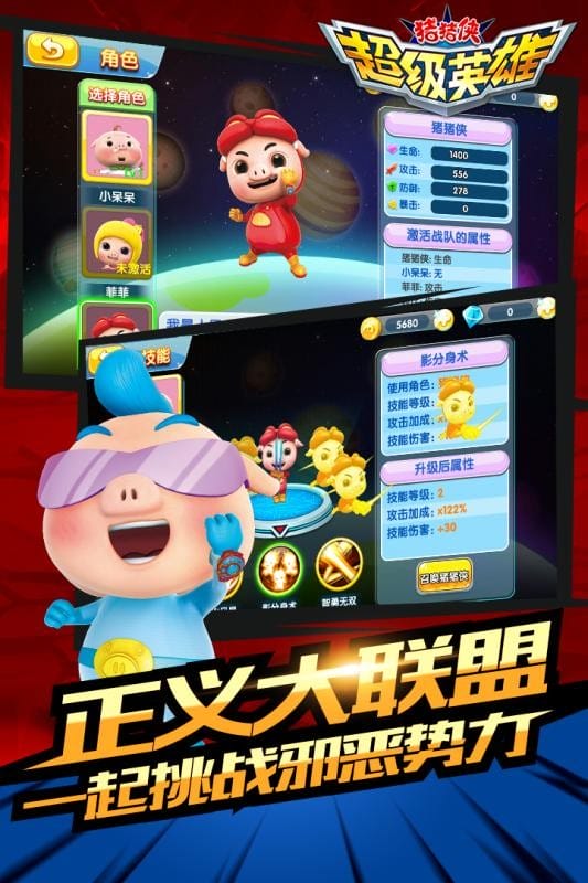 猪猪侠超级英雄手游截图3