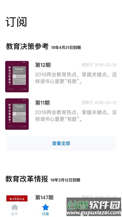 领教app截图1