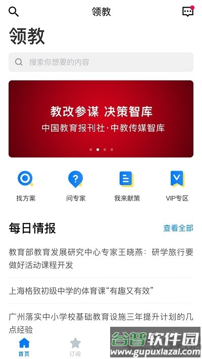 领教app截图4