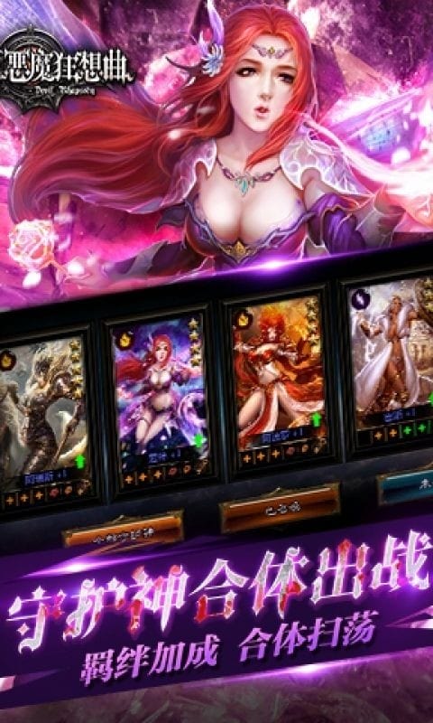 恶魔狂想曲手游截图1