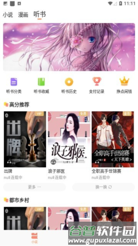 花香阁软件截图3