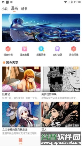 花香阁小说软件手机版截图1