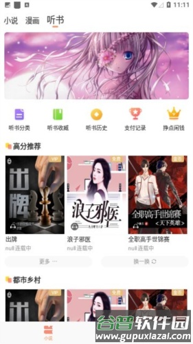 花香阁小说软件手机版截图2