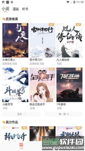 花香阁小说软件手机版截图3