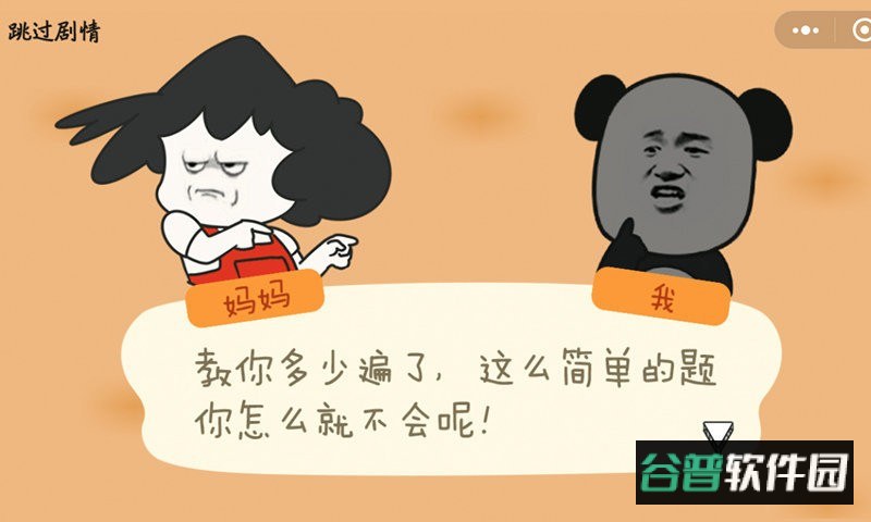 熊孩子大冒险官方版截图1