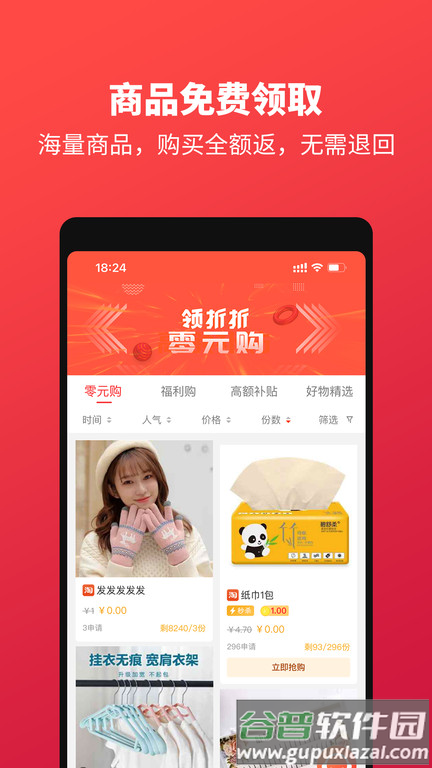 领折折官方版截图1