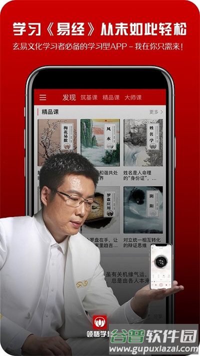 领悟学堂app最新版截图2