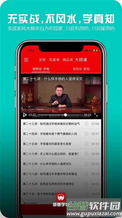领悟学堂app最新版截图3
