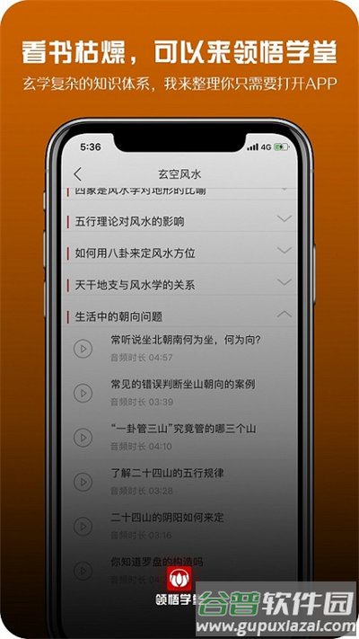 领悟学堂app最新版截图4