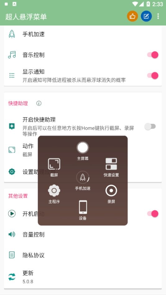 超人悬浮菜单app下载