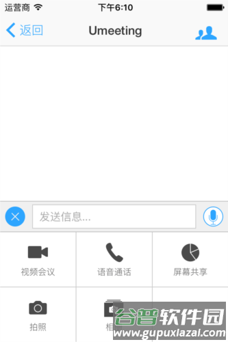 umeet网络会议4