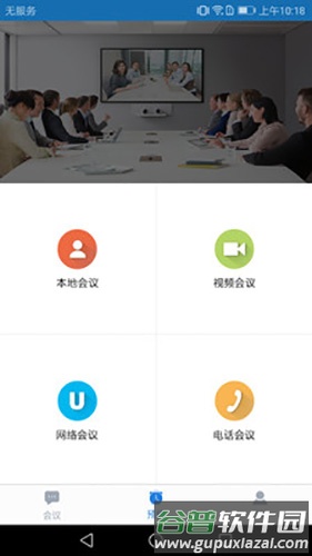 umeet网络会议app截图2