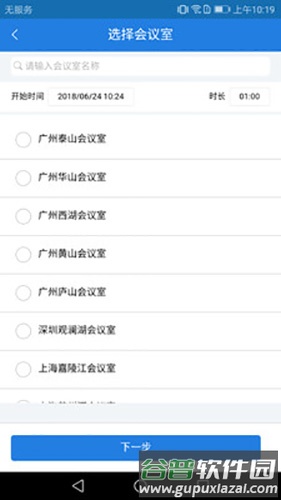 umeet网络会议app截图5