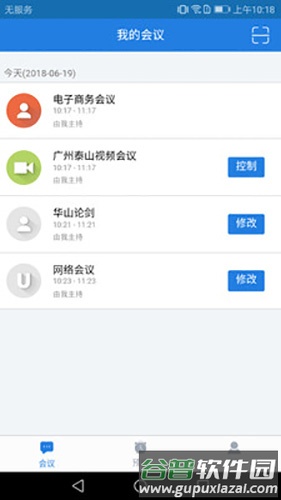 umeet网络会议app截图1