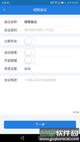 umeet网络会议app截图3