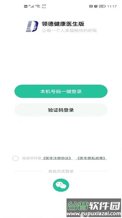 领德健康医生版app截图2