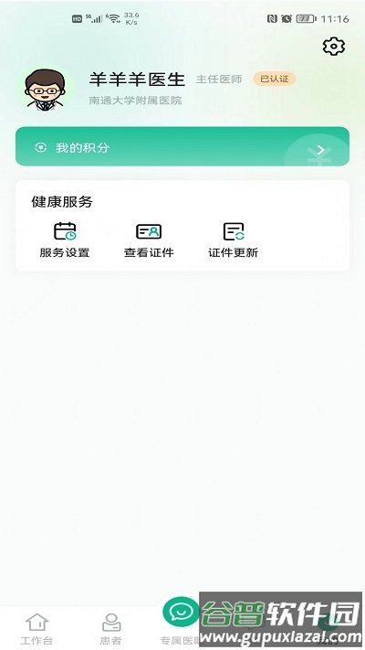 领德健康医生版app截图3