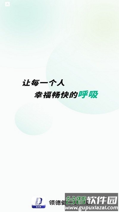 领德健康医生版app截图4