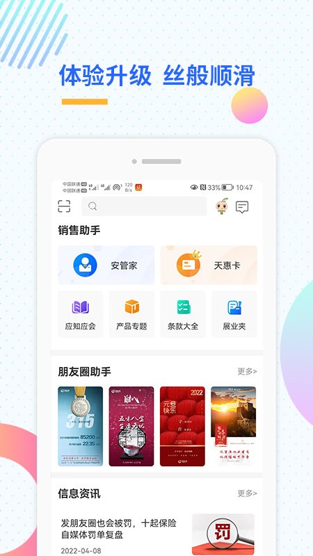 天安e点通最新版本截图1