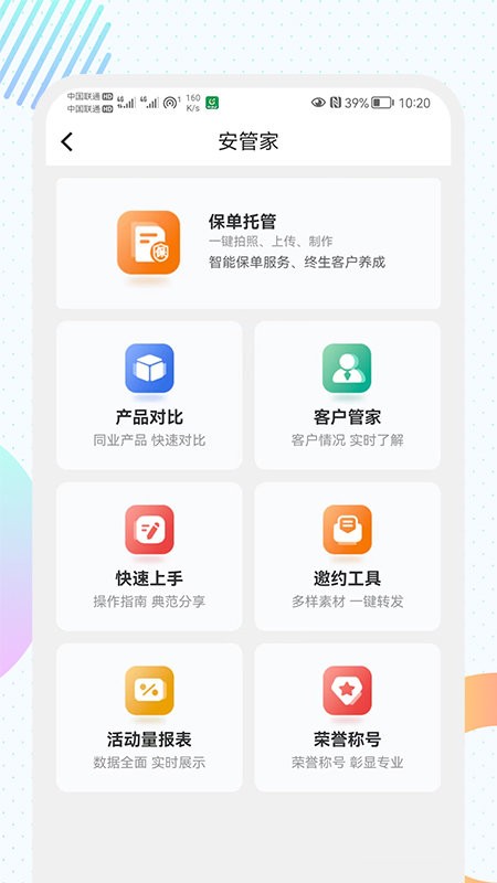 天安e点通最新版本截图2