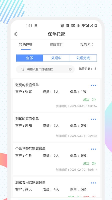 天安e点通最新版本截图3